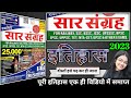 रुक्मिणी पब्लिकेशन सार संग्रह का सम्�