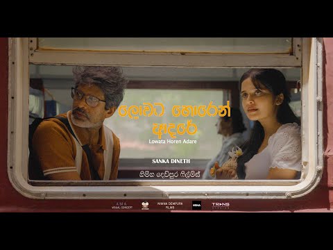 Lowata Horen Adare - Sanka Dineth | Official Music Video
