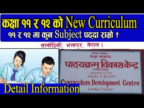 🔴Subject selection ofclass 11/12 ||Neb New Curriculum |Latest curriculum of grade 11/12 |edusamachar