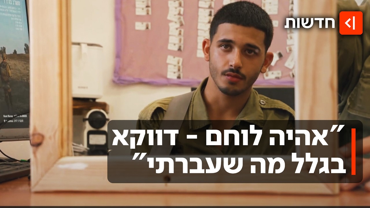 "לא גדלנו עם כפית זהב": הצעירים שהפכו ללוחמים - כנגד כל הסיכויים