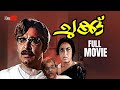 Chukku Romantic Malayalam Full Movie Madhu Sheela Adoor Bhasi Muthukulam Raghavan Pillai