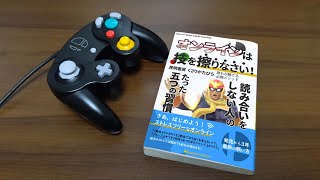 スプラトゥーン3待機スマブラ