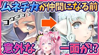 【うたわれ切り抜き】若き日のムネチカはこんなにおしとやかだったのか…口調の変化に驚くこより/ホロライブ/博衣こより/うたわれるもの/アクアプラス/モノクロームメビウス/スピンオフ/ゲーム実況/切り抜き