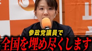 【参政党】定例会見│全国に広がる参政党議員・公認発表！