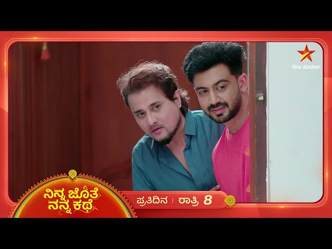 ಲೆಟರ್‌ನಲ್ಲಿ ಭೂಮಿ ಬರೆದಿರೋದೇನು? | Ep 461 | 29 Dec 2025 | Ninna Jothe Nanna Kathe