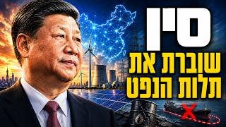 מהפכת האנרגיה הסינית