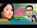 Monir Khan | Sesh Thikanay | শেষ ঠিকানায় | Atanar Jibon Album | Bangla Video Song