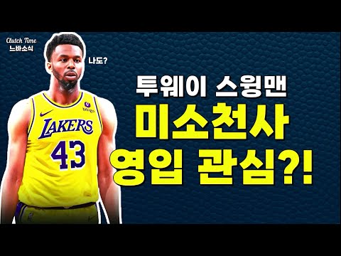 |느바소식| 레이커스, 앤드류 위긴스 영입 관심?