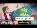 Geet Govind By Indresh Ji Maharaj Geet Govind Ashtpadi गीत गोविन्द जयदे�