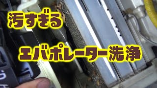 深呼吸したくなる空間へ！！エバポレーター洗浄してみた