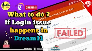 🤯 Login Issue in Dream11 | What to do? 🤔😳😟