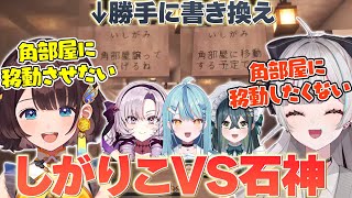 【あらなみマイクラ】石神の部屋の看板を改ざんしてちびりこが見える角部屋に移動させようとするしがりこ【司賀りこ/石神のぞみ/壱百満天原サロメ/珠乃井ナナ/十河ののは/にじさんじ切り抜き】