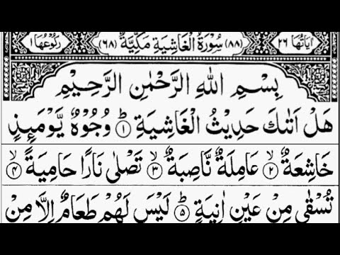 Surah Al-Ghashiya (Full) | By Sheikh Abdur-Rahman As-Sudais | With Arabic Text || 88-سورۃ الغاشیۃ