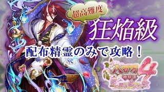 黒猫のウィズ 黄昏メアレス3 超高難度 フムト アラトの瞳 配布精霊のみでサブクエ3枚抜き攻略 تنزيل الموسيقى Mp3 مجانا