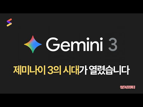 구글 제미나이 3 바이브 코딩 대표 이미지