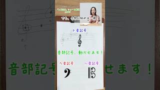 音部記号って、動きます!【ト音記号ショート解説part5】#ト音記号 #音楽 #音楽初心者 #ハープ #音楽豆知識 #ピアノ #楽譜 #shorts