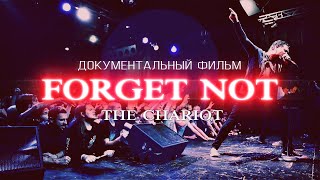 The Chariot - Forget Not (Документальный фильм) | Русская озвучка