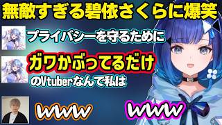 VTuberは○○○しないというこかげと無敵なさくら、ヘンディーに辛辣な碧依さくらに笑っちゃう紡木こかげｗ【紡木こかげ/ヘンディー/碧依さくら/ぶいすぽ】