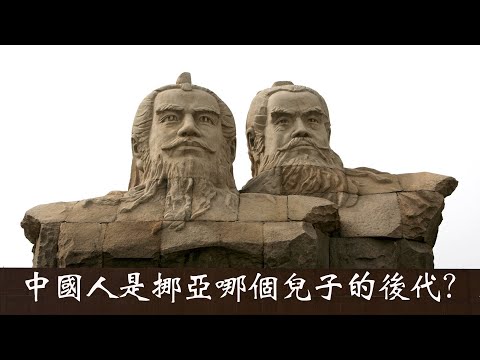 亞洲人是誰的後代