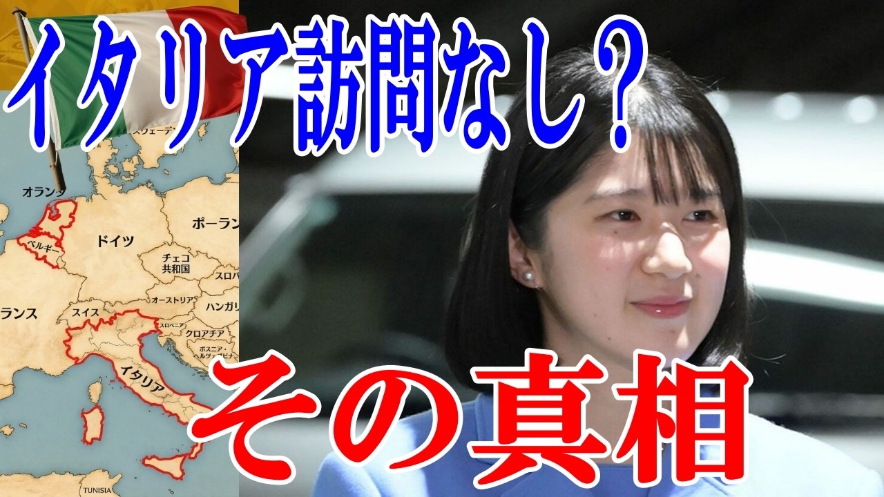 愛子さまイタリアなしの真相…両陛下のオランダ・ベルギー訪問に同行なしの“まだ発表されない理由”【皇室】