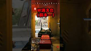 ❛ APEXで稀にある戦闘中にWキー（前進）が消えた結果… ❜