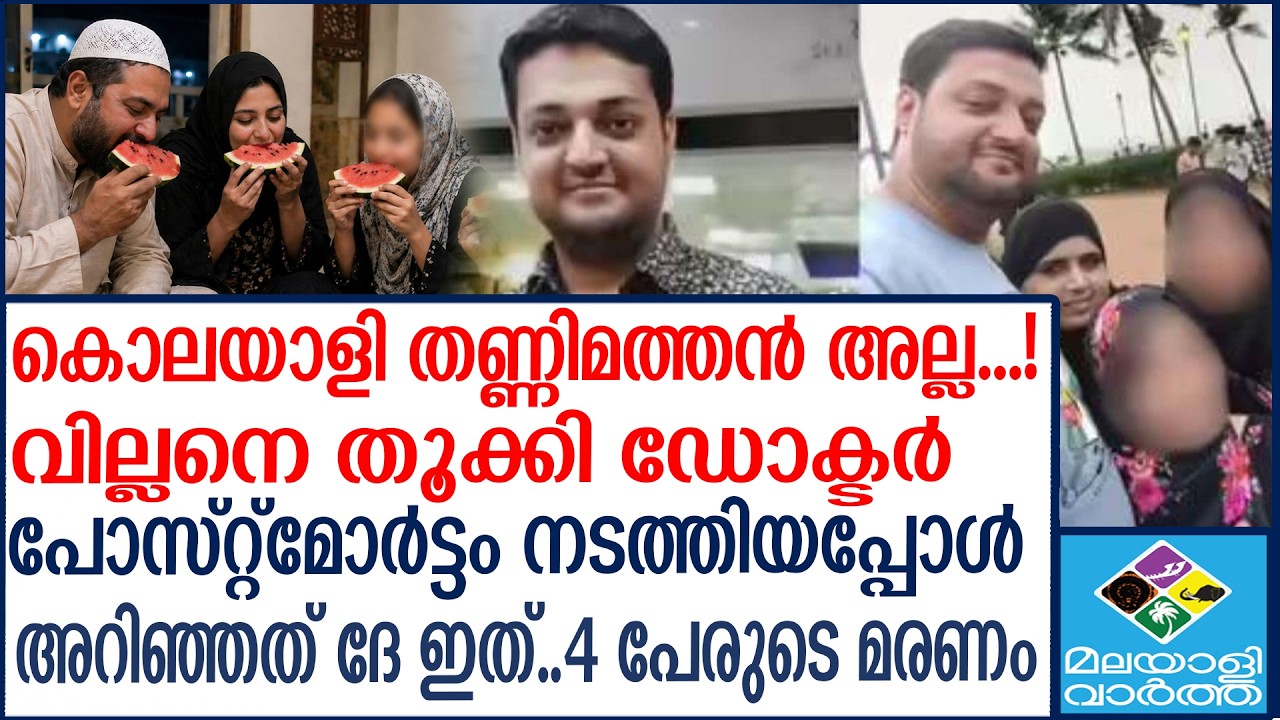 Tragic Death of Maharashtra Family: Was It Watermelon Poisoning or Something More Sinister? Tragic Death of Maharashtra Family: Was It Watermelon Poisoning or Something More Sinister?