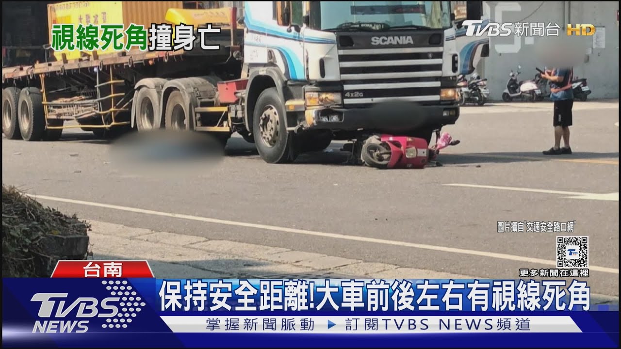 離遠一點!高雄港區聯結車疑視線死角撞機車 騎士慘死