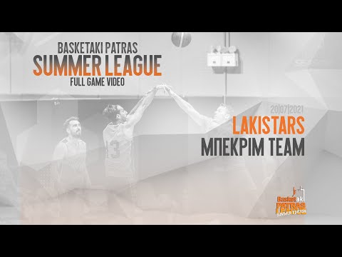 Basketaki Patra S.L. - Patras Lakistars Vs Mπεκριμ Team [20/07/2021]