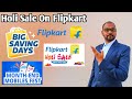 Holi Sale On Flipkart 2024 | Next Sale On Flipkart Amazon | Holi Sale On Amazon 2024 Big Saving Days