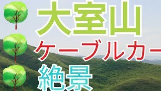 【マグザム】伊豆ツーリング④　大室山