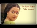 புத்தம் புது ஓலை வரும் - Putham Puthu Olai Varum