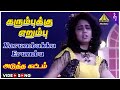 Adutha Kattam Movie Songs கரும்புக்கு எறும்பு Video Song Raja Ra