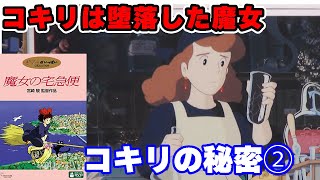 「魔女の宅急便」キキの母は良い母に見えるが実は違う【ジブリ/アニメ/人生相談/悩み/岡田斗司夫切り抜き/サイコパスおじさん】