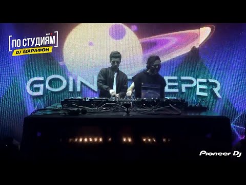 Going Deeper -GROMKOST' LIVE  (DJ Live Edm Mix 2020)