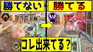 【APEX】エイムだけじゃない！簡単に敵を潰せるようになる方法について徹底解説【初心者/中級者/立ち回り/前提有利不利】