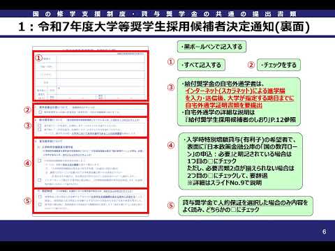 令和7年度大学等奨学生採用候補者予約採用者の方へ