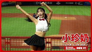 セクシー制服で踊る  小珍奶 ( しゃおじぇんない ）@BubbleteaWang  Dragon Beauties 小龍女  天母棒球場 2024/7/23【台湾チアTV】