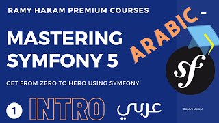 #001 Mastering Symfony 5 Course Arabic | Symfony Arabic Course - Intro -  بالعربي Symfony شرح