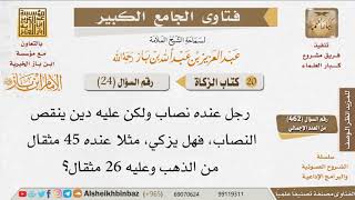 صورة 024   ما حكم زكاة الدين؟ للإمام ابن باز