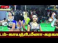 Karakattam Gayathri Meena Thiri Rose Karakattam 28 3 2026