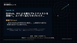 朝の業務AIニュース 2026-06-25