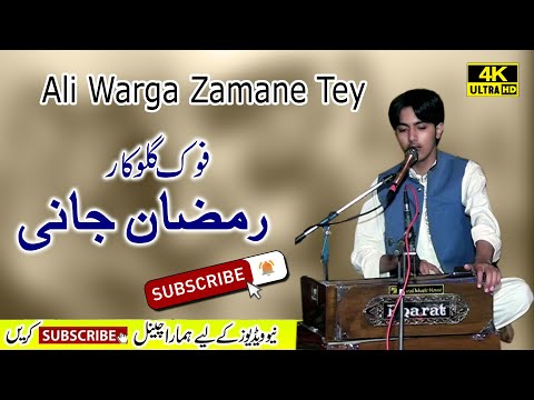 Ali Warga Zamane Tey-Ramzan Jani Chishtian I Entry Show Taunsa​ Show 2021-Latest Punjabi Songs 2021