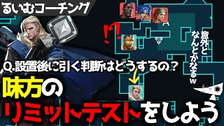 【コーチング】設置後に引く判断がわからなかったら一度引いてみたっていい。シルバー/ソーヴァ【VALORANT】
