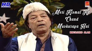 Meri Kismat Ka Chand Muskuraya Hai | Khurshid Alam New Qawwali Song | Shree Cassette Islamic
