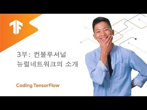 컨볼루셔널 뉴럴네트워크의 소개 (MLゼロからヒーロー3부) (컨볼루셔널 뉴럴네트워크의 소개 (ML Zero to Hero 3부))