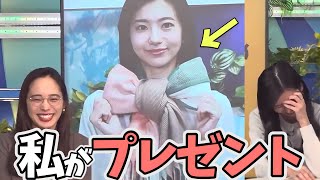 自分をプレゼントにしちゃうお天気お姉さん【大島璃音、内田侑希】