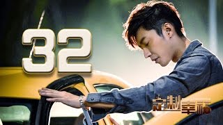 【定制幸福】Customize Happiness 32 喬任梁、童瑤、米露