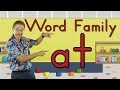 Word Family -at | Phonics Song for Kids | Jack Hartmann