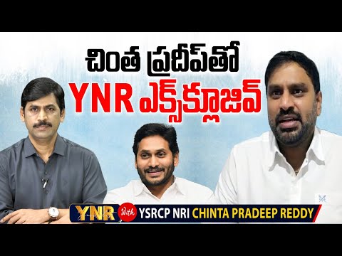 YSRCP NRI Chinta Pradeep Exclusive Interview With Journalist YNR | YS Jagan | Chandrababu | YNR