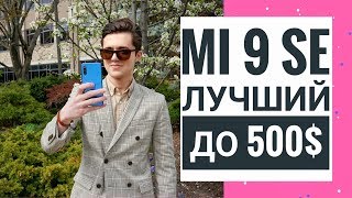 ПОЛНЫЙ ОБЗОР Xiaomi Mi 9 SE и сравнение камер с Google Pixel 3A!🔥